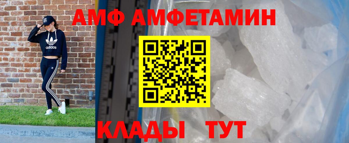 АМФ  Вход с VPN  АМФЕТАМИН  Биробиджан  Amphetamine Розовый 