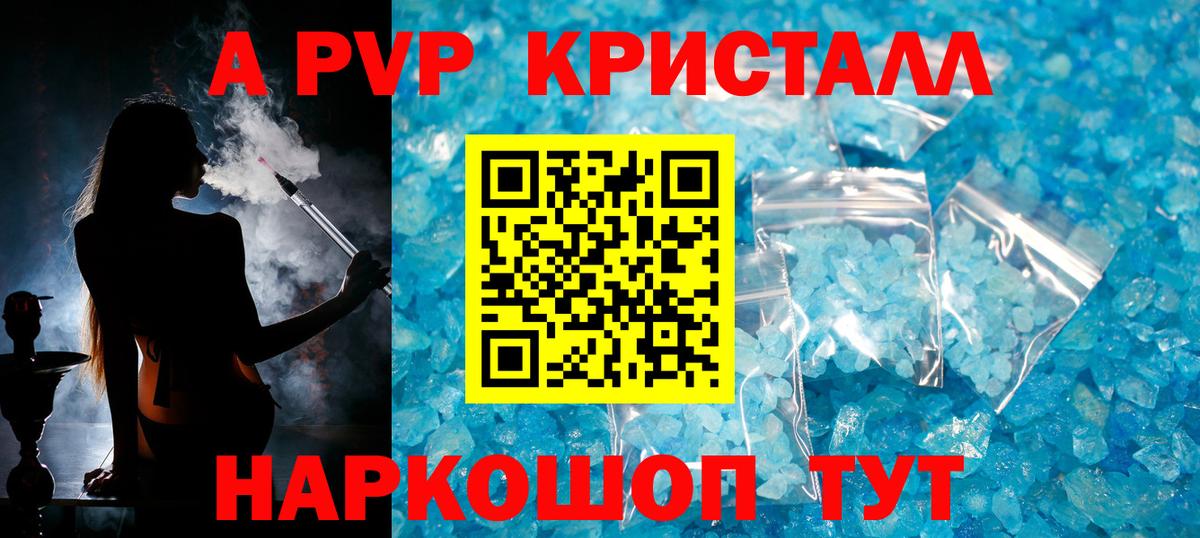 APVP VHQ  A PVP крисы CK  Альфа ПВП  что такое наркотик  Вход с VPN  Биробиджан 
