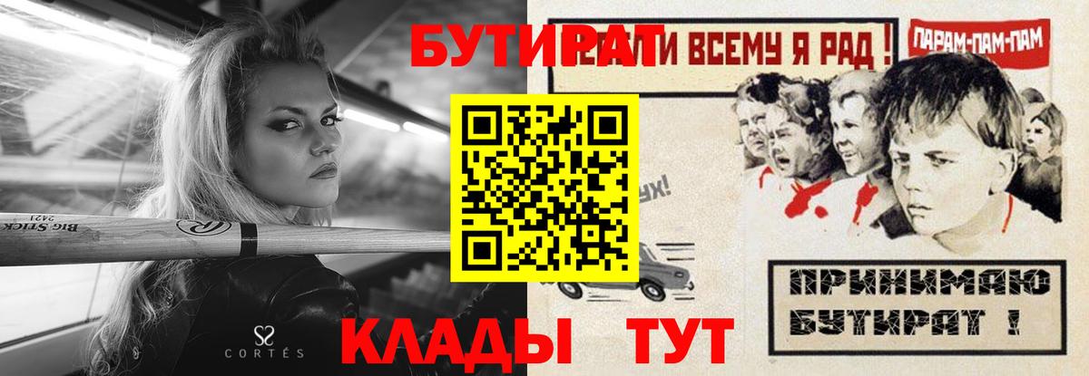 Бутират бутандиол  Вход с VPN  Биробиджан 