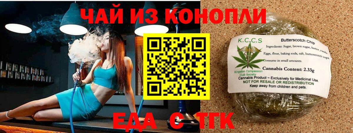 Печенье с ТГК марихуана  Вход с VPN  Биробиджан 