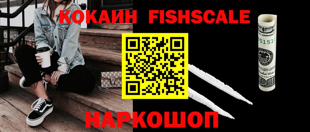 Биробиджан  Cocaine  Вход с VPN  Кокаин Колумбийский  КОКАИН FishScale 