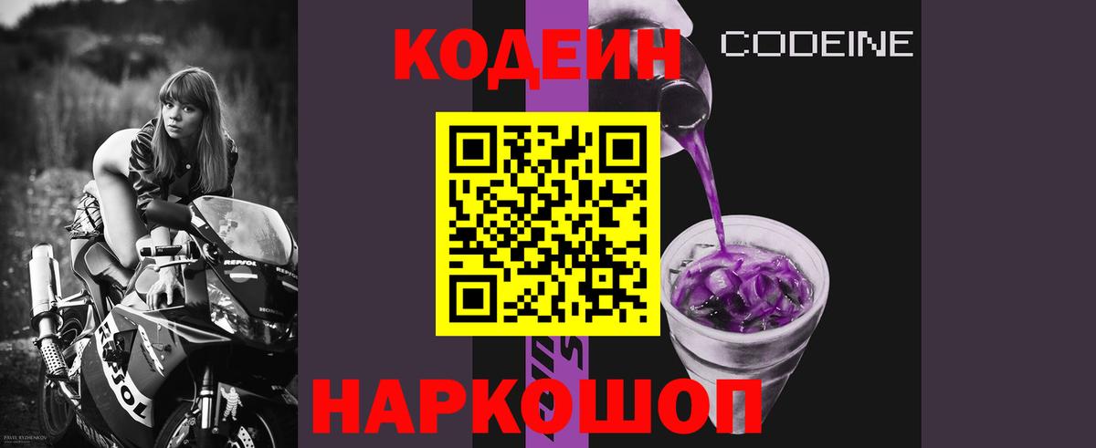 Биробиджан  Кодеин Purple Drank  Вход с VPN 