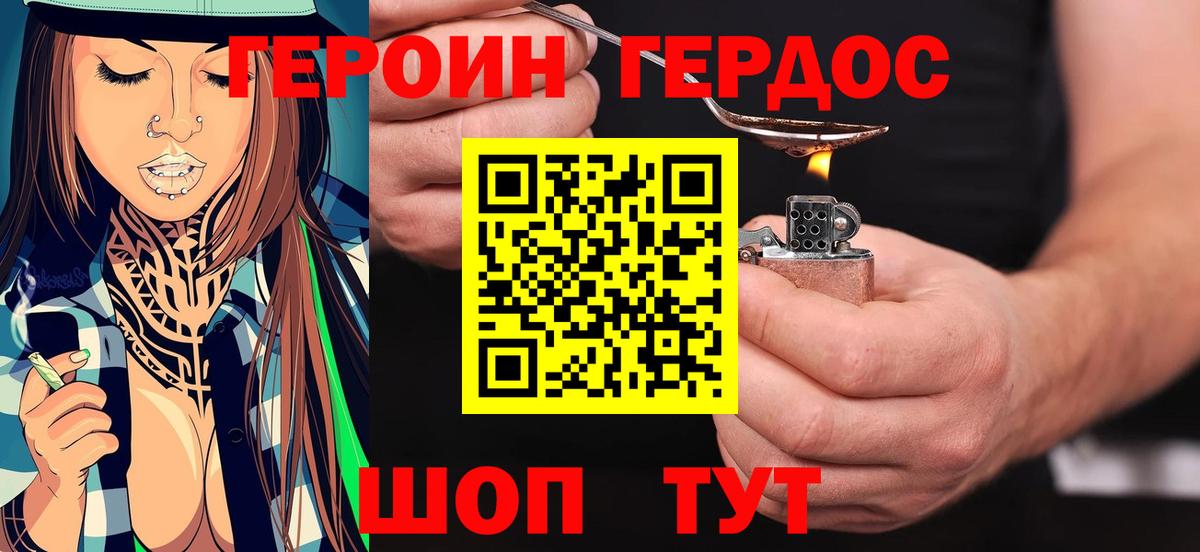Героин белый  Вход с VPN  Героин  Биробиджан 