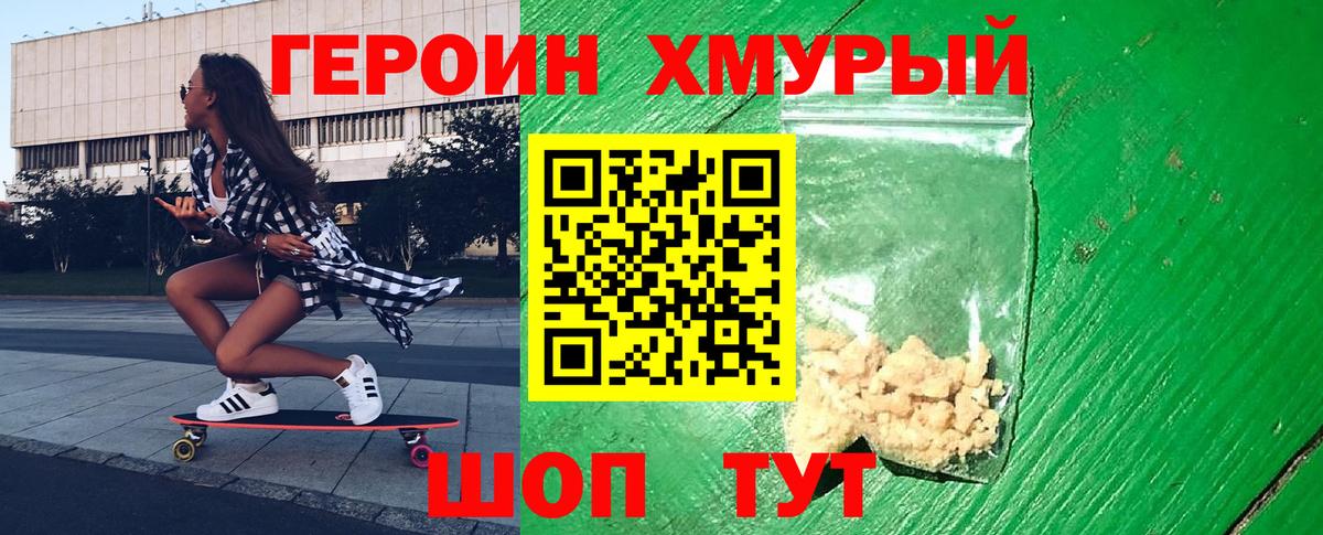 ГЕРОИН VHQ Биробиджан