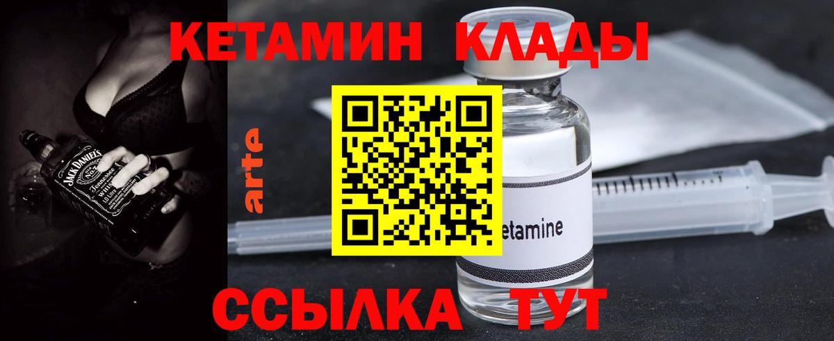 Кетамин ketamine  Кетамин ketamine  Биробиджан  Вход с VPN 