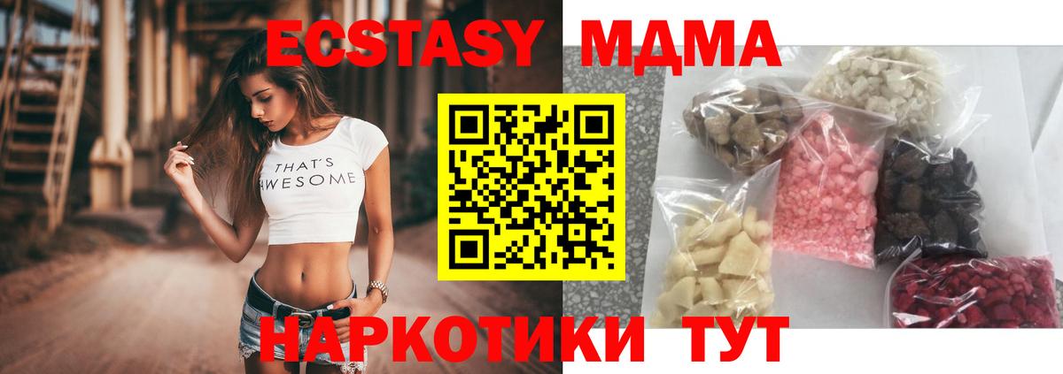 MDMA кристаллы  MDMA Molly  Вход с VPN  МДМА  Биробиджан 