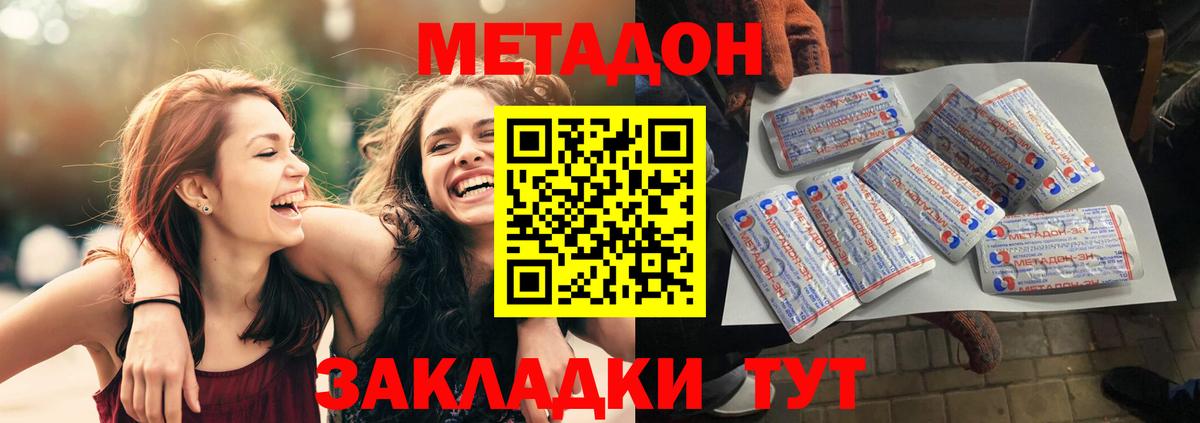 Метадон белоснежный Биробиджан