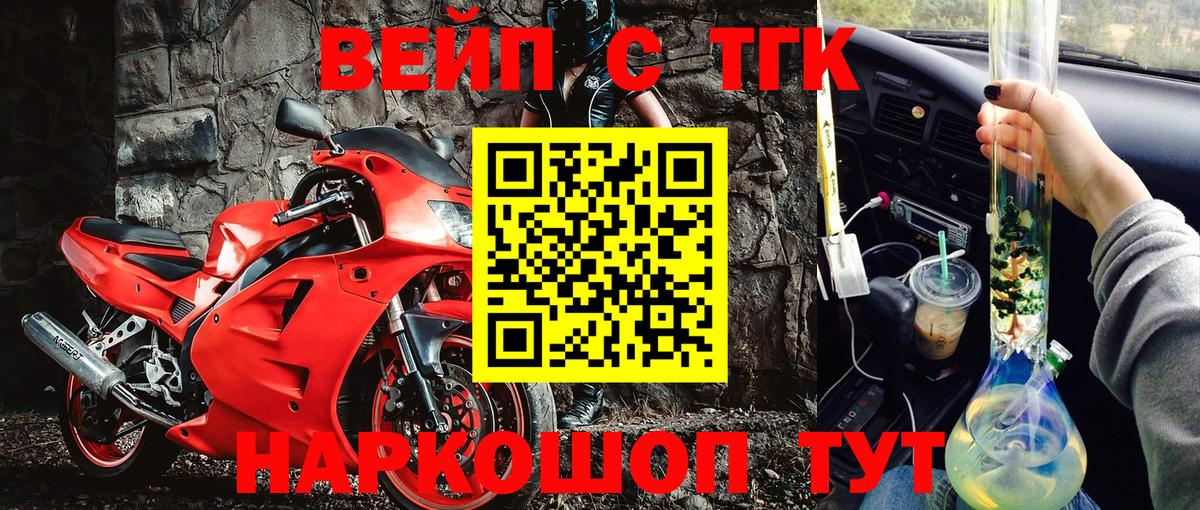 Дистиллят ТГК гашишное масло  Вход с VPN  ТГК вейп  Биробиджан 